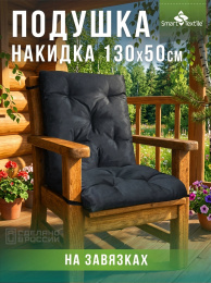 Подушка на садовую мебель "Релаксия" р. 130*50 см. Чехол: смесовая ткань. Наполнитель поролоновая крошка